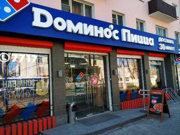 DP Eurasia N.V., -  Dominos Pizza  , ,   ,    