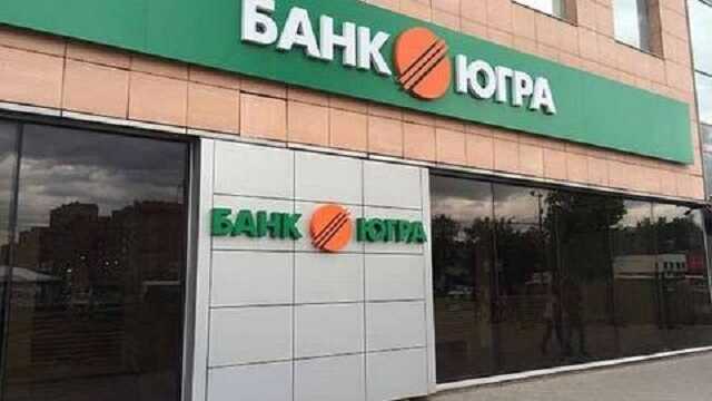 Бенефициары банка «Югра» избежали взыскания 11,7 миллиарда
