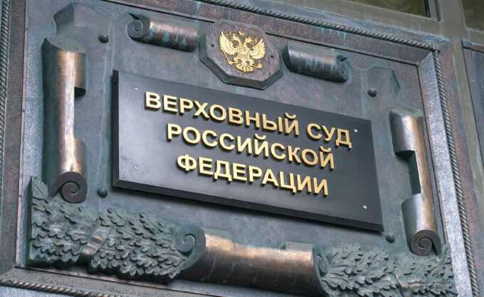 В Верховном Суде РФ разгорается резонансный коррупционный скандал
