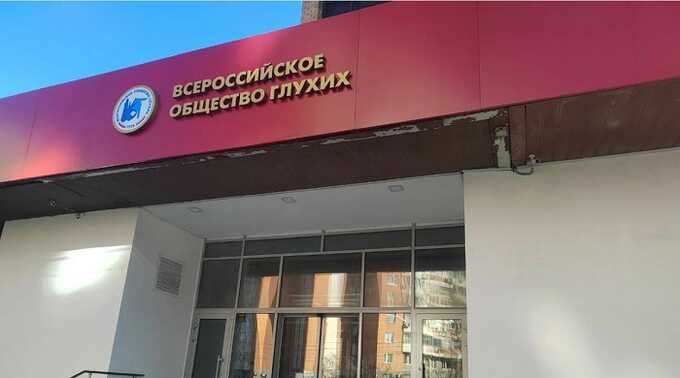 Суд арестовал до 8 апреля фигурантов дела о растрате из Всероссийской общества глухих