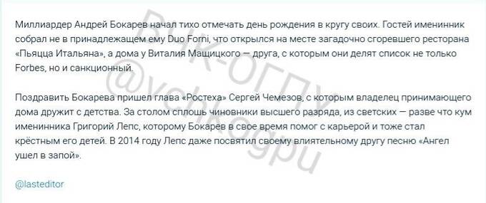Стало известно содержание телеграм-поста за который рекламщик Собчак вымогал у Чемезова 11 миллионов