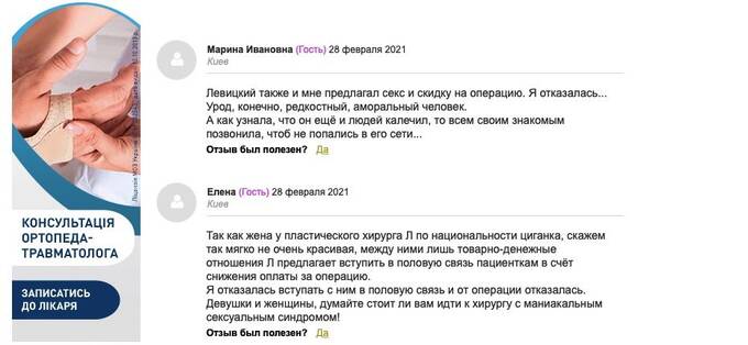 Скандальный хирург без лицензии и с мертвыми душами: аферист Роман Левицкий травмирует пациентов и годами зачищает интернет от следов своей деятельности queiqxeihuixkatf