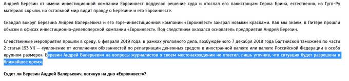 Почему хозяин разоренного «Евроинвеста» Андрей Березин сбежал из России?