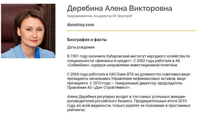Сдаст ли Алена Дерябина схемы вывода из ВТБ государственных денег через «Донстрой»?