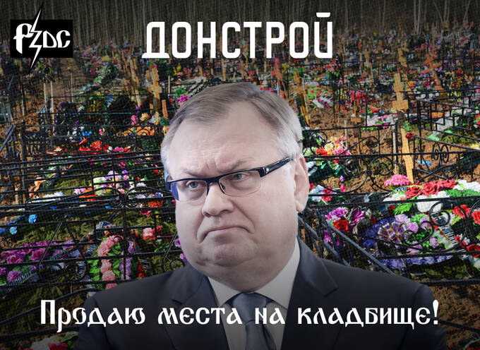 Зачем ВТБ Андрея Костина надувает ипотечный «пузырь» Донстроя