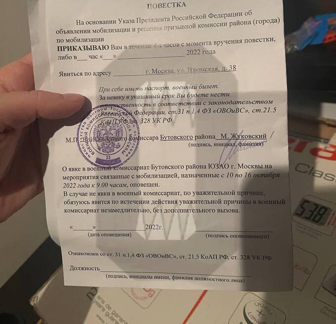 В Москве приносят повестки с угрозами уголовными делами за неявку в военкомат