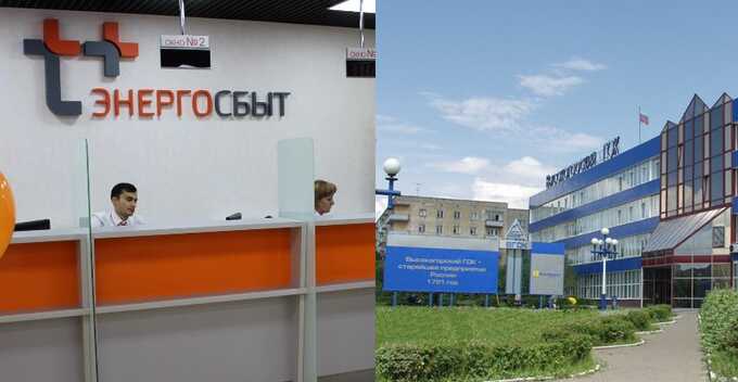 Компания «ЭнергосбыТ Плюс» проиграла суд «высокогорскому горно-обогатительному комбинату» Владислава Шацилло