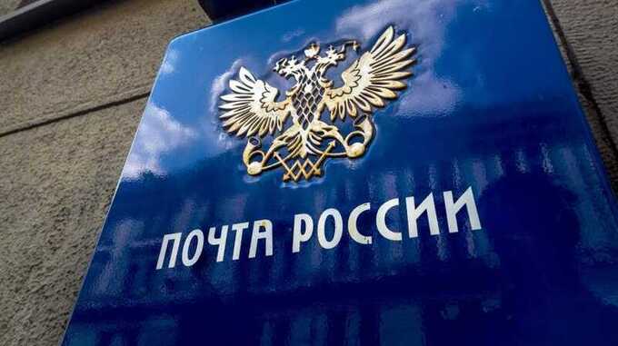 «Почта России» прокомментировала сообщения о новой утечке данных