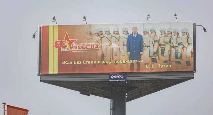 Волгоград временно переименовали в Сталинград, в городе появились плакаты с Путиным