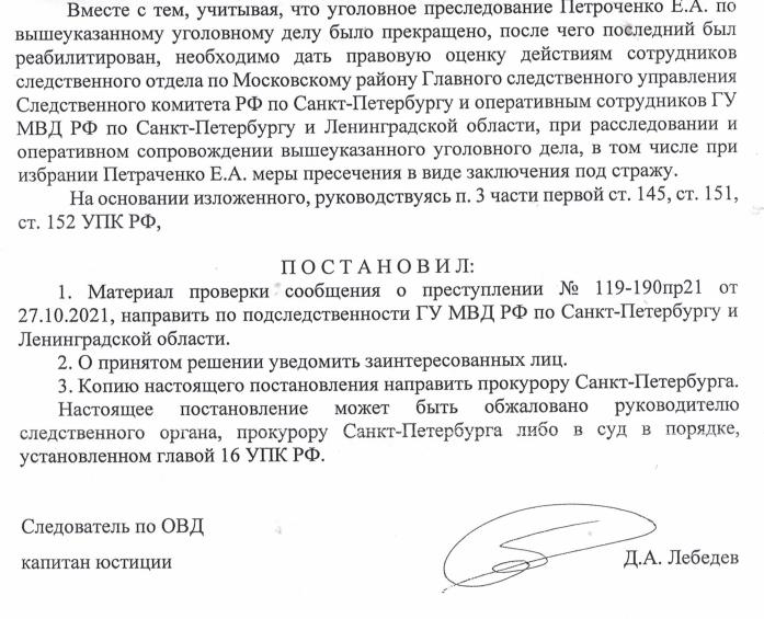 Берловский вышел на охоту: суд покрывает рейдеров, забравших все у бизнесмена Петраченко 