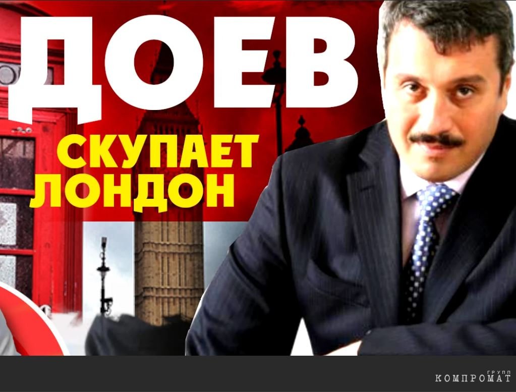 Он уедет жить в Лондон? Дмитрий Доев сливает «надои» из Газпрома qurikzideriqreatf
