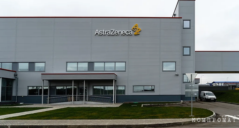 Фармацевтический завод AstraZeneca в Калужской области